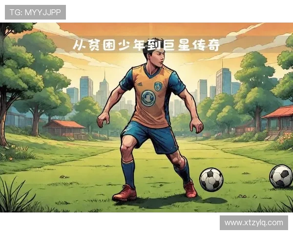 曾经的足球明星名字回顾与传奇故事的交织与传承